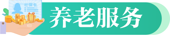 长幼服务