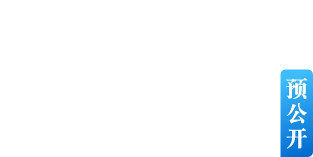 足球下注平台
重大决策与公开