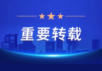 重要转载